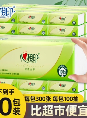 心相印大包纸巾抽纸家用批发整箱实惠装餐巾纸面巾纸卫生纸擦手