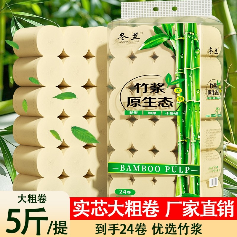 卷纸卫生纸5斤本色竹浆家用实惠装无芯卷筒纸粗卷厕所纸手纸原生