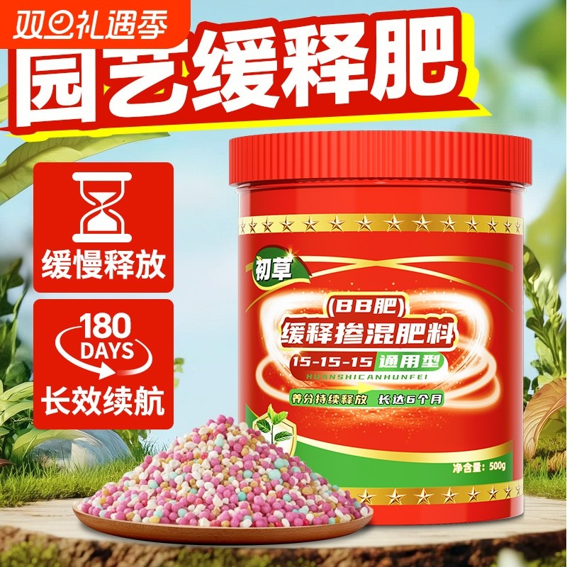 缓释肥花肥料家用盆栽植物通用复合肥氮磷钾肥颗粒养花卉绿植多肉