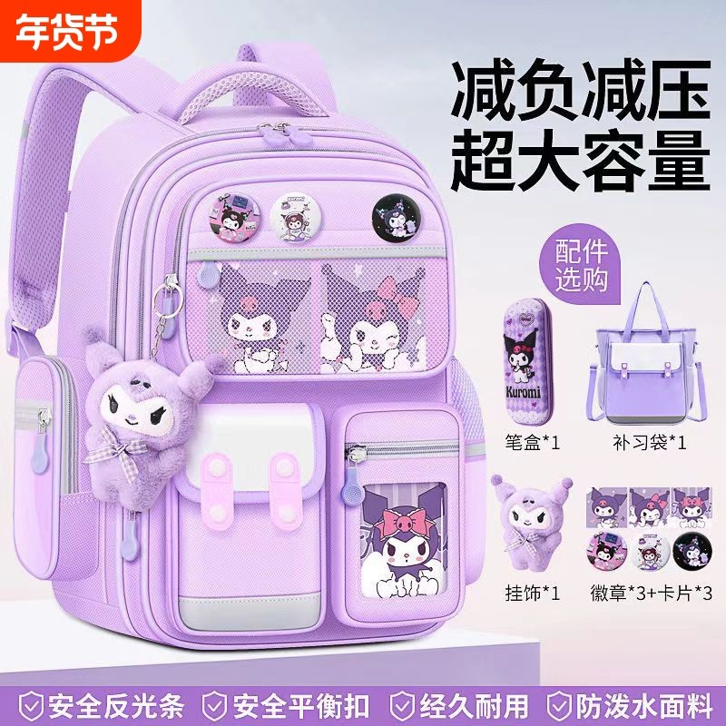 卡拉羊书包小学生女生大容量儿童女孩三到六库洛米二年级轻便男童减负护脊6年级减压