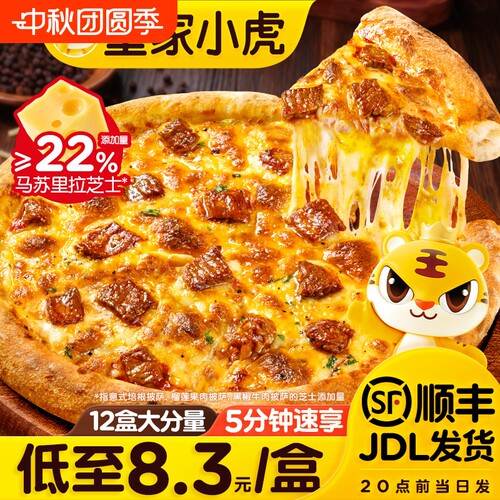 皇家小虎披萨半成品多种口味可选