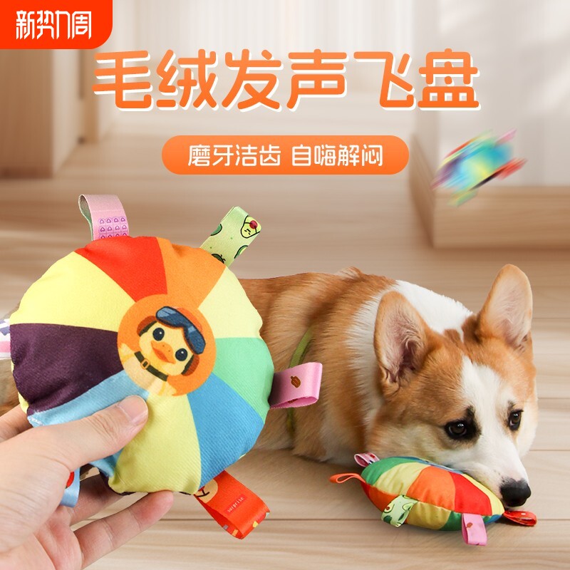 狗狗毛绒发声飞盘玩具自嗨解闷柯基消耗体力宠物耐咬拔河玩具