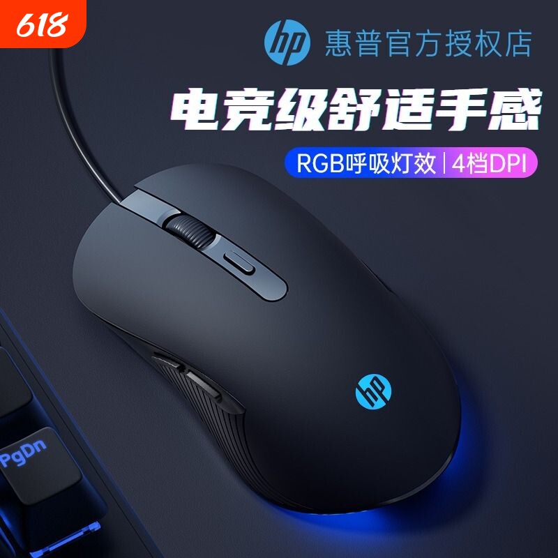 HP惠普有线鼠标游戏静音电竞专用USB笔记本台式电脑办公网吧通用