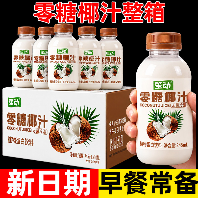 椰汁饮料整箱10瓶0糖健康早餐搭配学生饮品咖啡浓缩椰子配料表