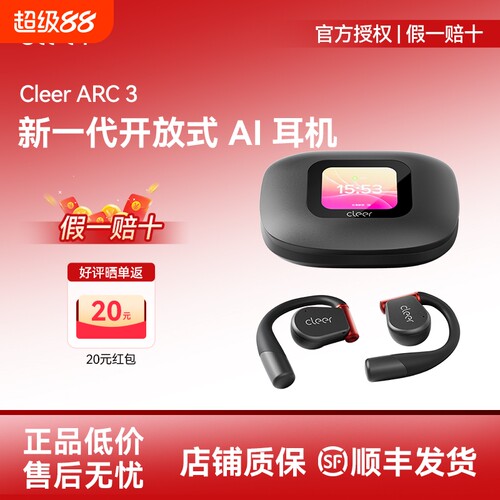 Cleer ARC3代开放式无线耳机蓝牙2026新款AI运动耳机杜比