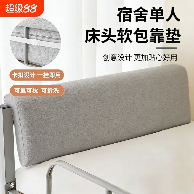 学生宿舍防磕碰靠垫|千人加购图片