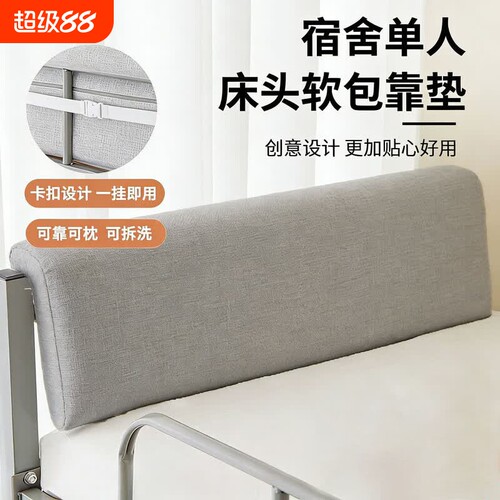 学生宿舍防磕碰靠垫|千人加购