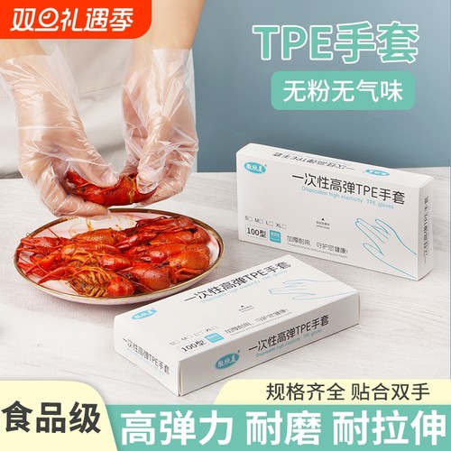 一次性tpe手套食品级透明加厚耐用抽取盒装厨房餐饮家务小孩防护