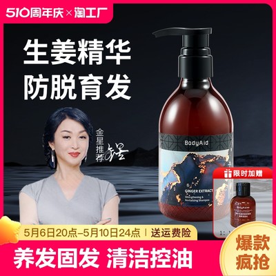 金星推荐bodyaid博滴生姜洗发水旗舰店琴叶防脱增发去屑博迪正品