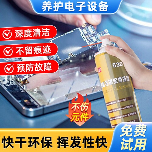 530精密电子仪器清洗剂电