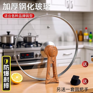 耐高温煎锅 锅盖家用万能通用钢化玻璃盖32cm加厚盖子把手可立式
