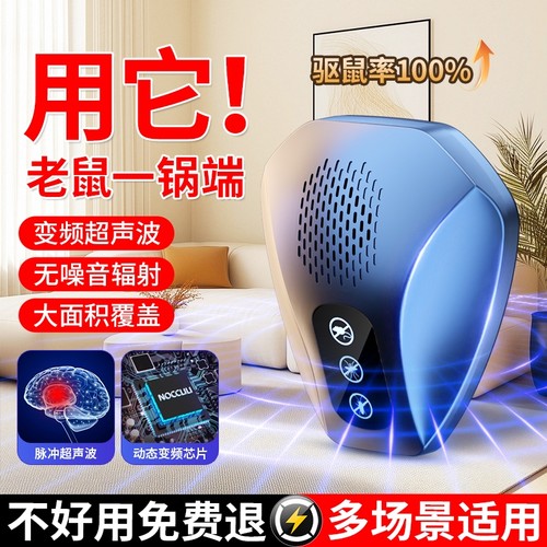 【驱鼠专用】超声波驱鼠率99.9%