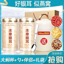 本草银耳羹冲古田金燕冲泡即食免煮干货白木耳焖烧杯伴侣勺燕窝