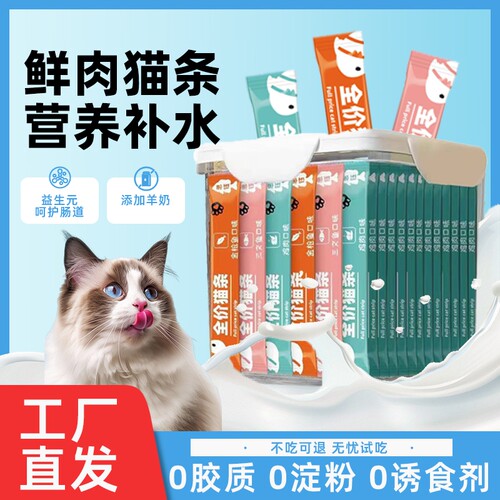 思钰猫条猫咪零食100支整箱幼猫奶糕舔湿粮精鱼油金枪鱼全价鸡肉