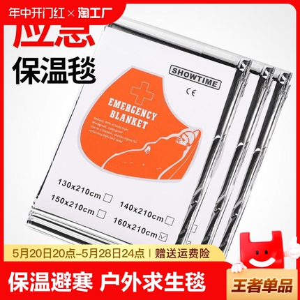 户外急救毯加厚生存保命救生毯防寒野外求生保暖毯应急毯装备保温