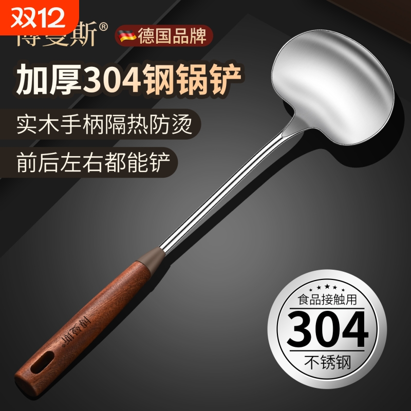 乌檀木蘑菇铲子锅铲304不锈钢小号家用炒勺铁铲炒菜的勺铁锅专用