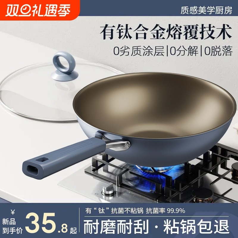 钛锅炒锅不粘锅家用有钛平底锅不沾锅燃气灶电磁炉专用炒菜锅精铁