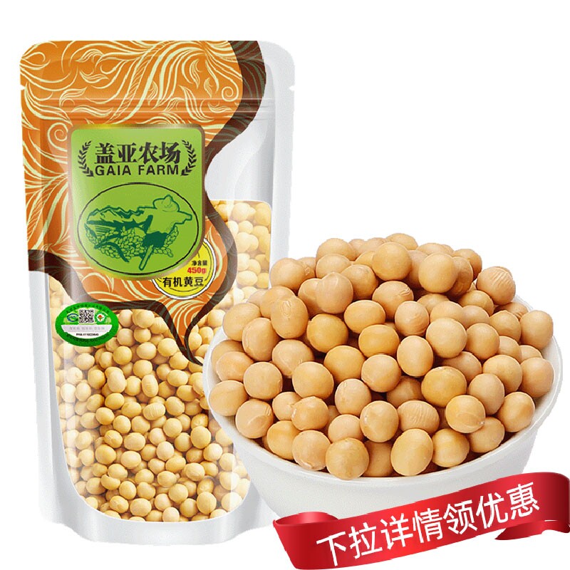 3下拉详情领优惠 东北有机黄豆450g非转基因打豆浆大豆五谷杂粮