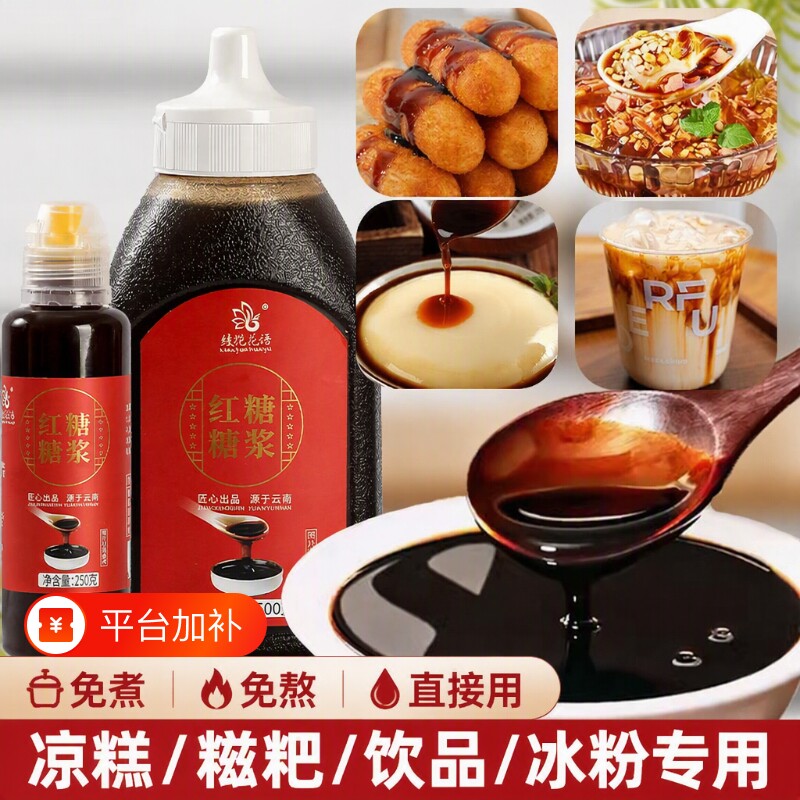 10斤液体红糖糖凉糕凉粉配料甘蔗红糖水糖浆冰粉奶茶店调配优选