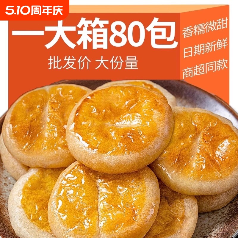 正宗老婆饼软糯香甜蛋糕传统糕点早餐面包解馋小零食小吃休闲食品