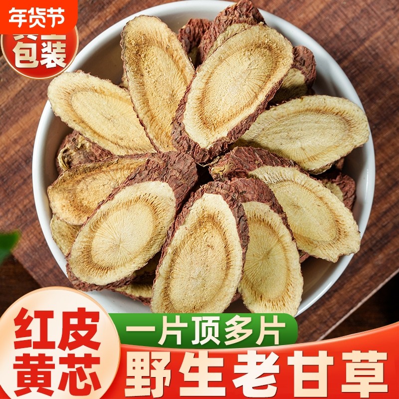 甘肃野生甘草片泡水500克干草片特级材生甘草功效切片菊花,传统滋补营养品,其他药食同源食品,淘宝优惠券,粉丝福利购,淘宝优惠卷