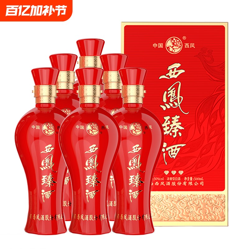 西凤酒臻酒50度浓香型纯粮白酒礼盒装500ml*6瓶整箱婚宴喜酒正品