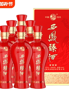 西凤酒臻酒50度浓香型纯粮白酒礼盒装500ml*6瓶整箱婚宴喜酒正品