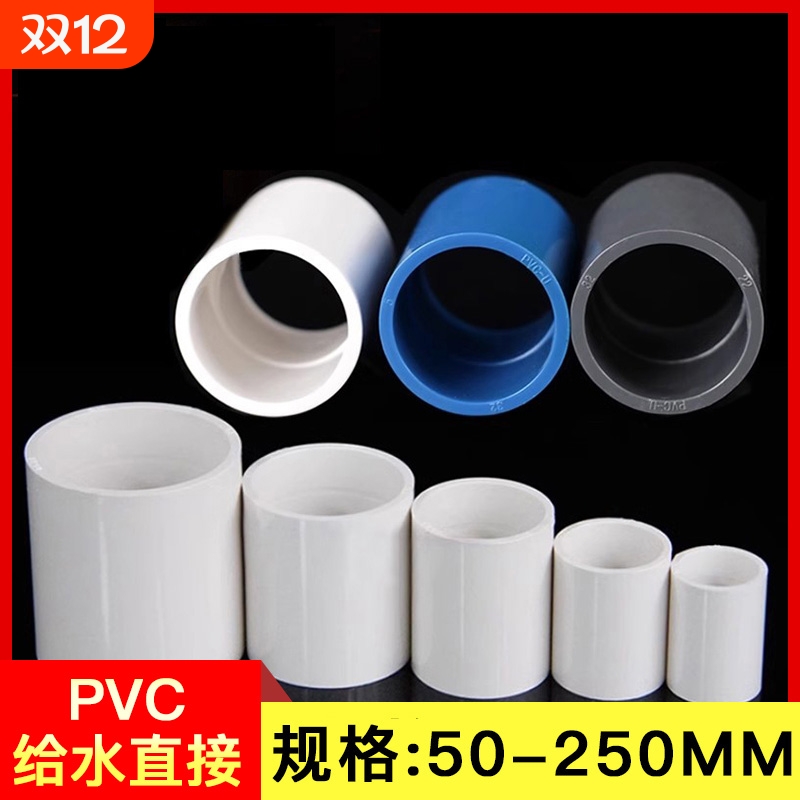PVC给水管配件直通|超1000人收藏