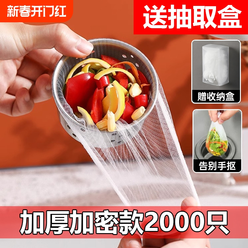 一次性厨房水槽垃圾过滤网洗菜盆水池清洁防堵漏网兜地漏隔渣滤网
