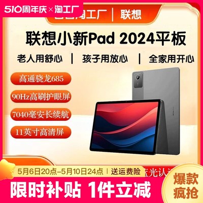 联想小新pad2024高刷平板电脑