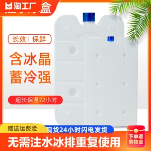 冷风扇无需注水冰排可重复使用冰砖蓝冰保鲜制冷实验室可航空冰盒