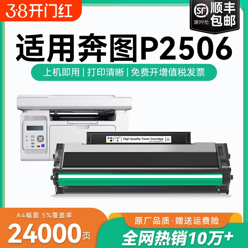 适用奔图2506硒鼓p2506 p2506w/nw打印机硒鼓 奔图pd206墨盒易加粉P2506碳粉 P2506nw粉盒PD-206晒鼓 CMYK