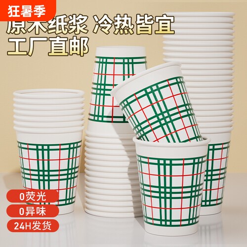 实力工厂方格一次性纸杯整箱批发