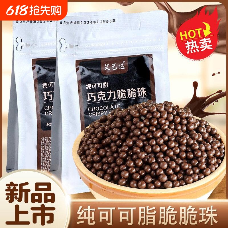 纯可可脂巧克力脆脆珠蛋糕装饰巧克力豆球烘焙代可可脂耐高温甜品