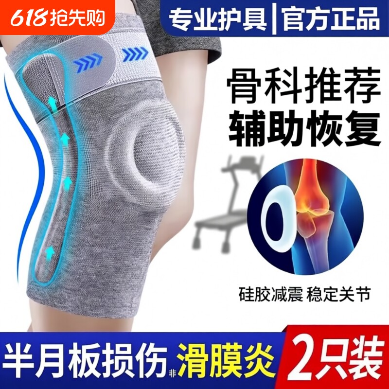医用护膝盖半月板损伤膝关节运动滑膜炎跑步专用保护套专业篮球