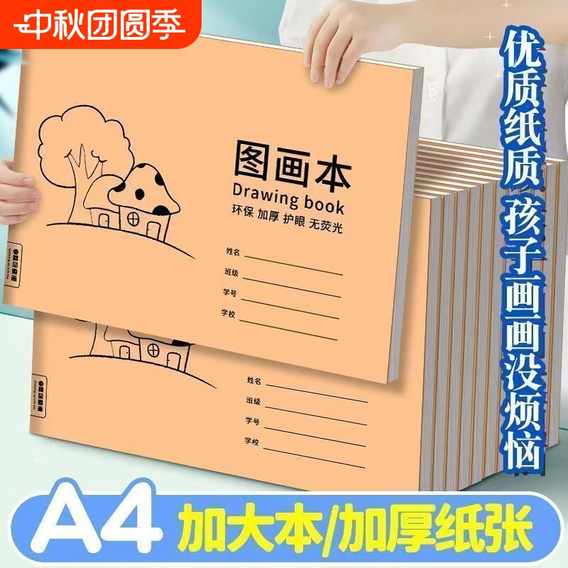 A4大号画画本|超6000次加购										