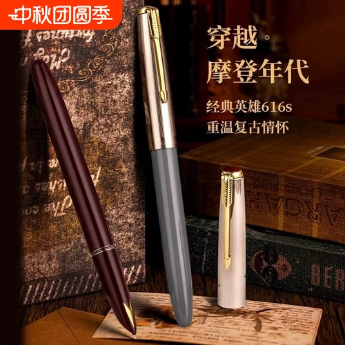 HERO/英雄钢笔616S/329-2经典复古怀旧收藏老款商务铱金笔学生专用书写练字送礼暗尖墨水笔吸墨笔帽旋转式