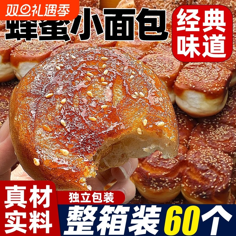 蜂蜜小面包脆底老式糕点儿时回忆手撕脆皮面包整箱早餐解馋小零食