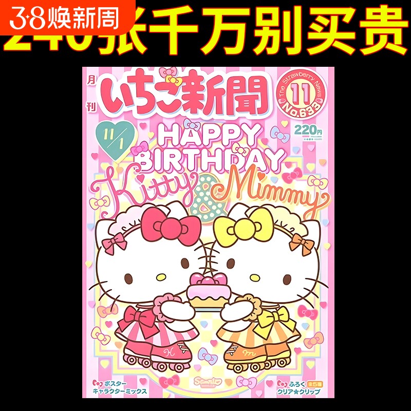 海报墙贴三丽鸥240张日系可爱卡通宿舍背景墙jk拍照背景素材少女心漫画大