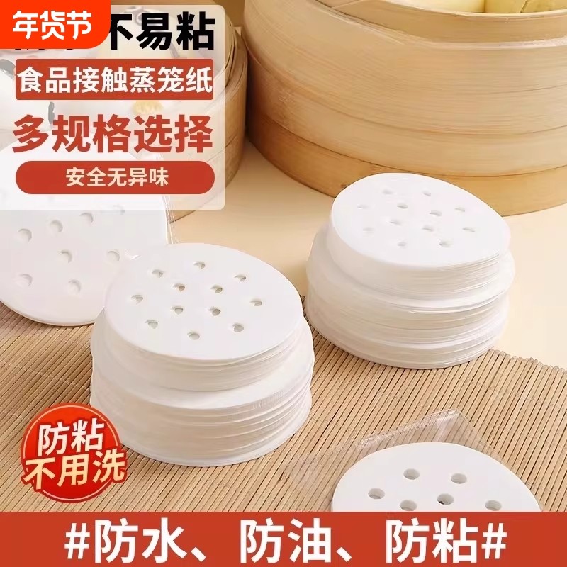 蒸笼纸蒸包子垫纸食品级家用专用蒸屉布垫子蒸馒头垫布一次性油纸,厨房/烹饪用具,烘焙用纸,淘宝优惠券,粉丝福利购,淘宝优惠卷