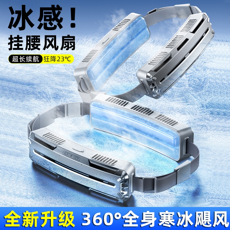 新款风环风扇随身USB充电腰带挂腰静音制冷空调电焊降温神器超薄