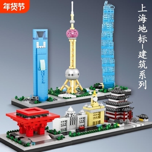 上海东方明珠建筑儿童益智拼装微颗粒积木玩具男孩子中心兼容乐高