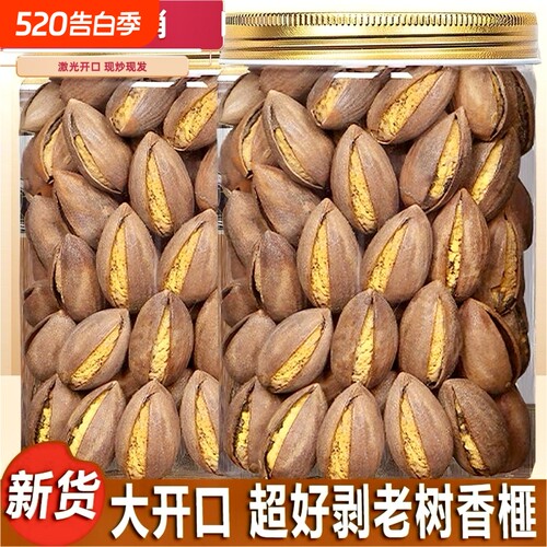 原味开口香榧新货大开口淡盐