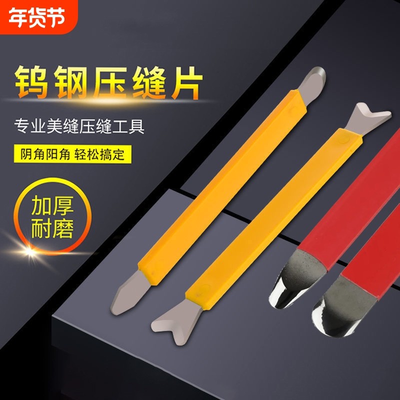 美缝剂施工工具钨钢压缝片铲刀神器阴阳角刮胶压专用压板平缝瓷砖,基础建材,勾缝剂,淘宝优惠券,粉丝福利购,淘宝优惠卷