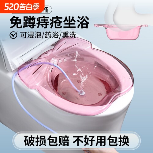 孕妇免蹲坐浴盆马桶私处洗屁股