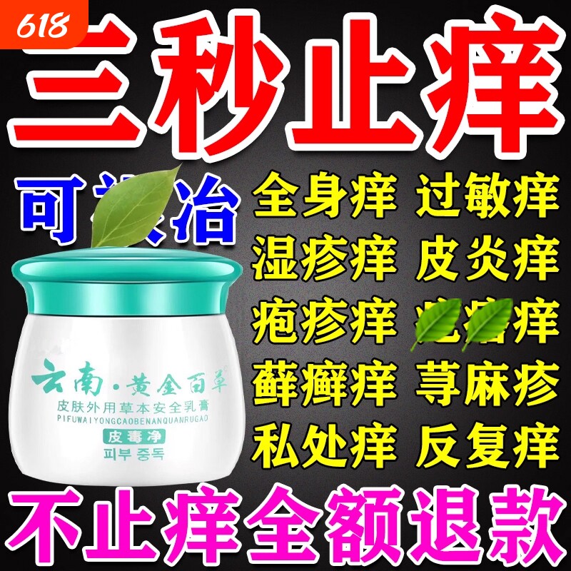 外用黄金百草膏草本止痒膏软膏老年人皮肤干燥干痒云南抑菌乳膏