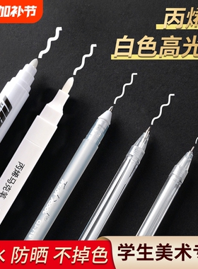 白色高光笔美术专用DIY手帐咕卡白色丙烯马克笔防水防油不掉色速干高光绘画笔大容量白笔涂鸦笔手绘涂鸦笔