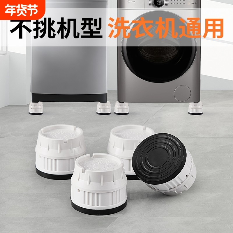 洗衣机底座加高大象腿防滑防震可调节支架四脚垫减震垫高静音增高,收纳整理,整理架/置物架/收纳架,淘宝优惠券,粉丝福利购,淘宝优惠卷
