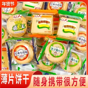领道人香葱王薄脆饼蛋黄牛肉味独立散装饼干休闲小吃零食薄饼