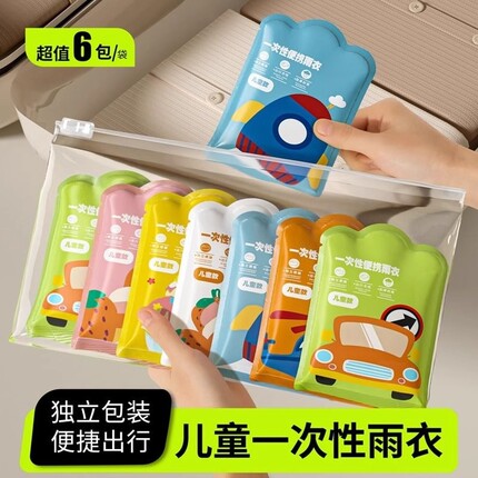 儿童一次性雨衣卡片便携防水宝宝成人雨披加厚小学生上学专用旅行